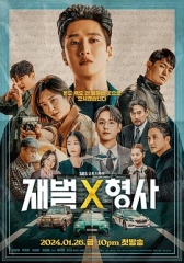 财阀X刑警 财阀X刑警