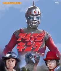 钢铁王 钢铁王