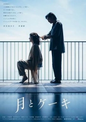 月亮与蛋糕第二季 月亮与蛋糕第二季