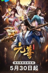 元尊 元尊
