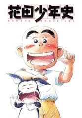 花田少年史国语 花田少年史国语