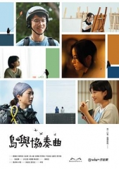 岛屿协奏曲 岛屿协奏曲