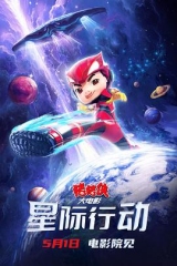 猪猪侠大电影·星际行动 猪猪侠大电影·星际行动
