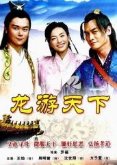 龙游天下 龙游天下