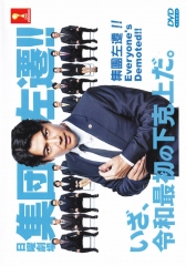集体左迁 集体左迁