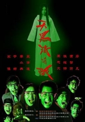 天黑请闭眼 天黑请闭眼
