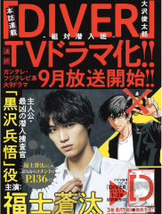 DIVER-特殊潜入组 DIVER-特殊潜入组