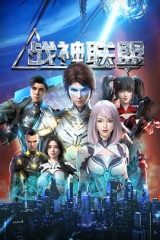 战神联盟 战神联盟