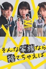 如果是这样的家人,何不舍弃? 如果是这样的家人,何不舍弃?