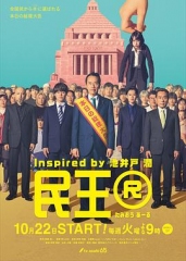 民王R 民王R