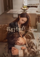 我们不能在一起 我们不能在一起