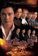 流金岁月2002粤语 流金岁月2002粤语