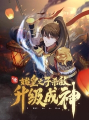 大秦:始皇之子杀敌升级成神·动态漫 大秦:始皇之子杀敌升级成神·动态漫