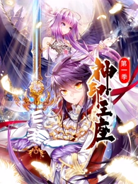 神印王座动态漫画第1季 神印王座动态漫画第1季