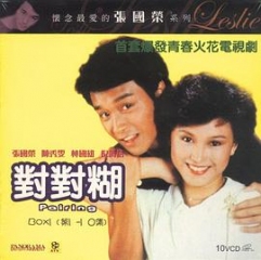 对对糊粤语 对对糊粤语