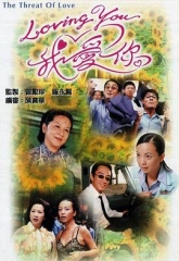 LovingYou我爱你第一部粤语 LovingYou我爱你第一部粤语