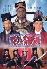 包青天1995国语 包青天1995国语