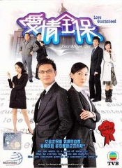 爱情全保国语 爱情全保国语