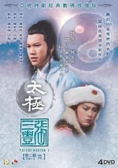 太极张三丰国语 太极张三丰国语