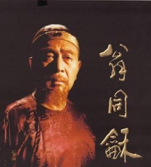 翁同和 翁同和