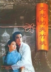 无花的夹竹桃 无花的夹竹桃