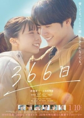 366日电影版