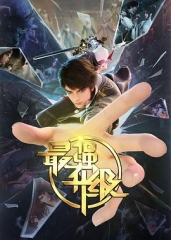 最强升级 最强升级