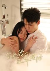 你是我的正午暖阳 你是我的正午暖阳