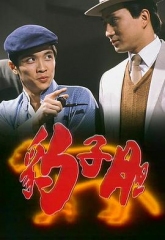 豹子胆国语 豹子胆国语