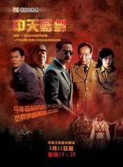 中天悬剑 中天悬剑