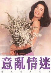 意乱情迷粤语 意乱情迷粤语