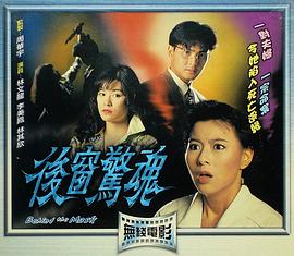 后窗惊魂粤语 后窗惊魂粤语