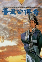 晋文公传奇国语 晋文公传奇国语