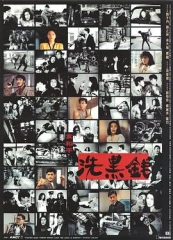 洗黑钱粤语 洗黑钱粤语