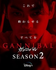 噬亡村第二季 噬亡村第二季