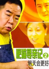 肥猫寻亲记之明天会更好 肥猫寻亲记之明天会更好
