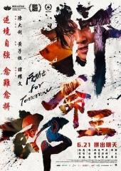 拼命三郎2024 拼命三郎2024