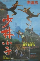 少林小子粤语 少林小子粤语