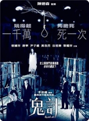 鬼计粤语 鬼计粤语