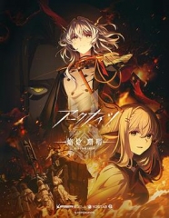 明日方舟:焰烬曙明日语 明日方舟:焰烬曙明日语