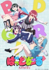 坏女孩动画版