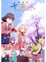 歌声是千层派 歌声是千层派