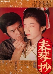 春琴抄1976 春琴抄1976