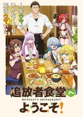 欢迎光临流放者食堂! 欢迎光临流放者食堂!