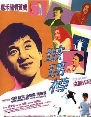 玻璃樽国语