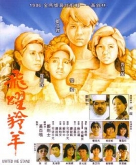 飞跃羚羊粤语