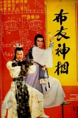 天蚕变之布衣神相国语 天蚕变之布衣神相国语