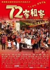 72家租客 72家租客