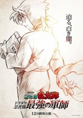 忍者乱太郎剧场版:毒竹忍者队最强的军师 忍者乱太郎剧场版:毒竹忍者队最强的军师