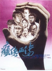 癫佬正传粤语 癫佬正传粤语